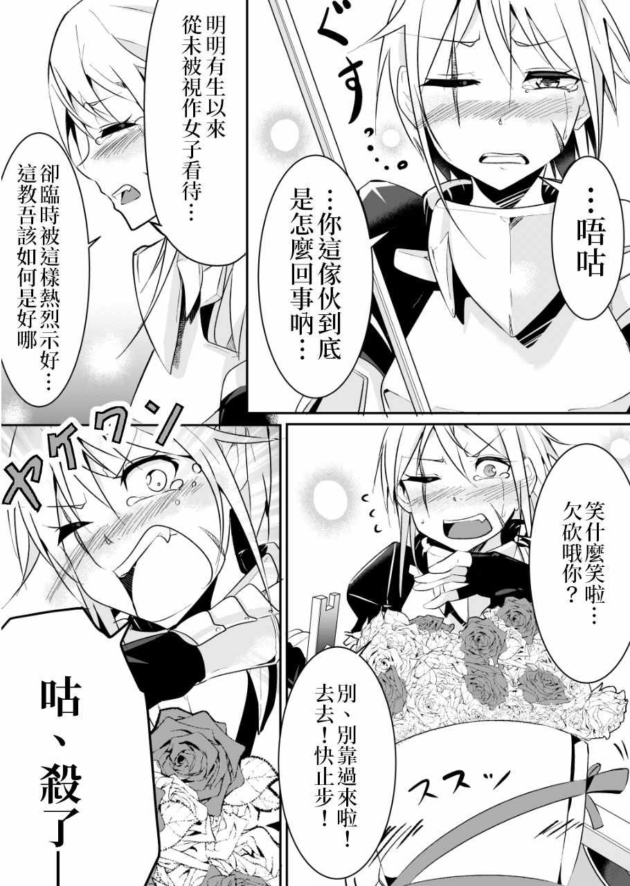 《女汉子骑士也想谈恋爱!》漫画 女汉子骑士 p站公开原版