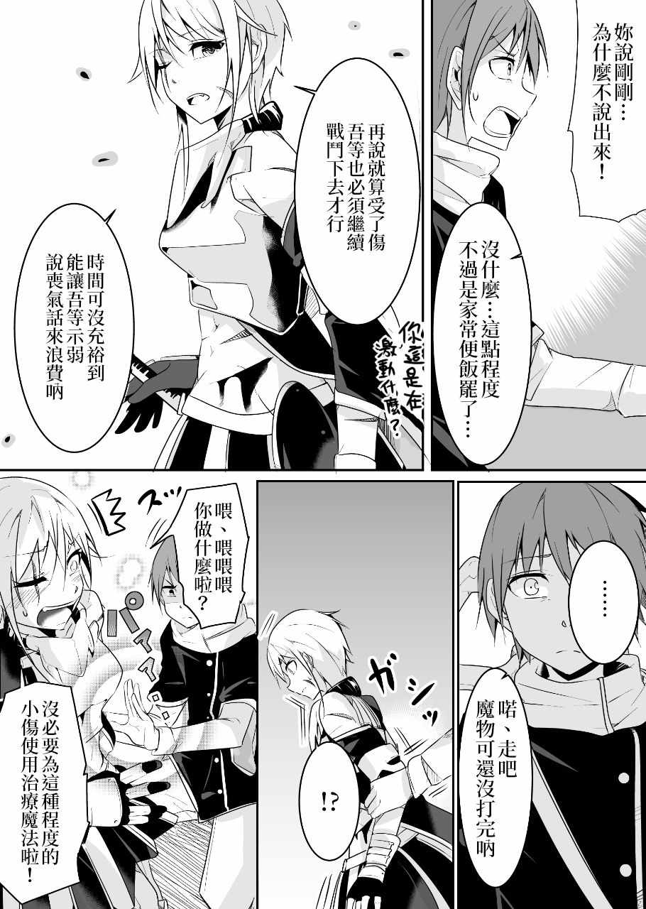 《女汉子骑士也想谈恋爱!》漫画 女汉子骑士 p站公开原版