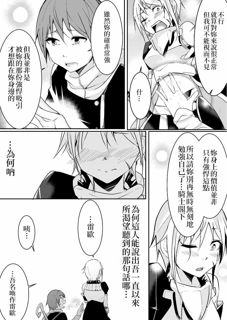 《女汉子骑士也想谈恋爱!》漫画 女汉子骑士 p站公开原版