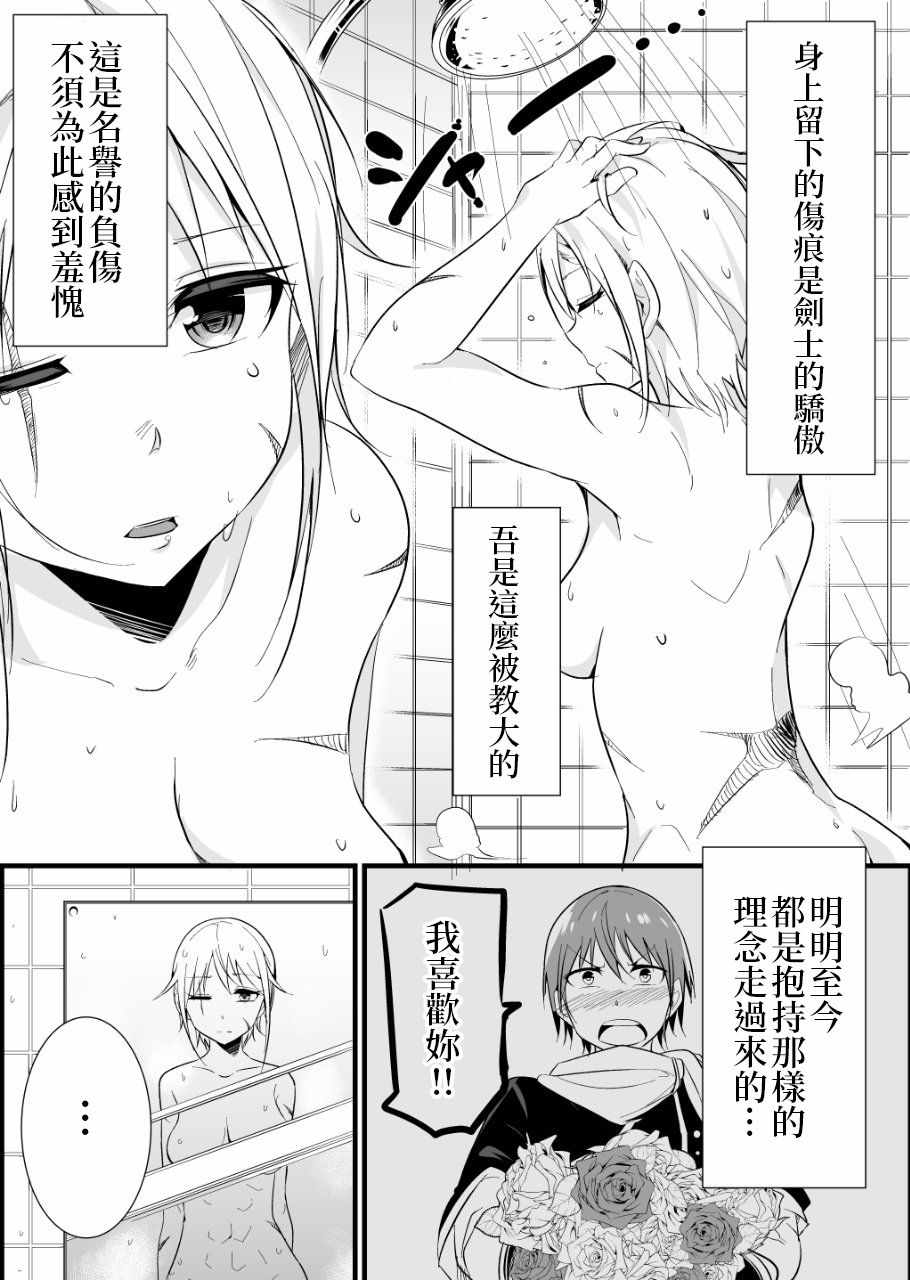 《女汉子骑士也想谈恋爱!》漫画 女汉子骑士 p站公开原版