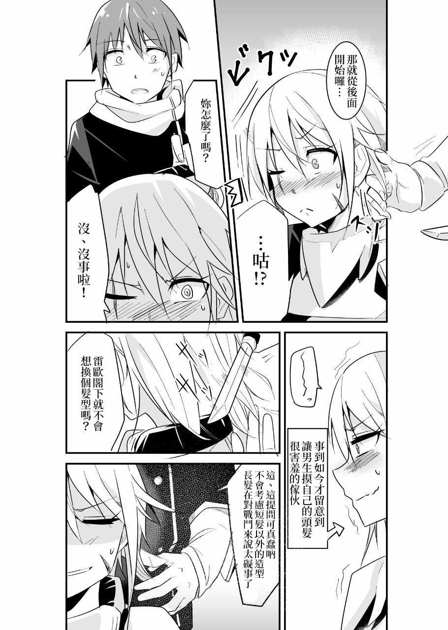 《女汉子骑士也想谈恋爱!》漫画 女汉子骑士 p站公开原版