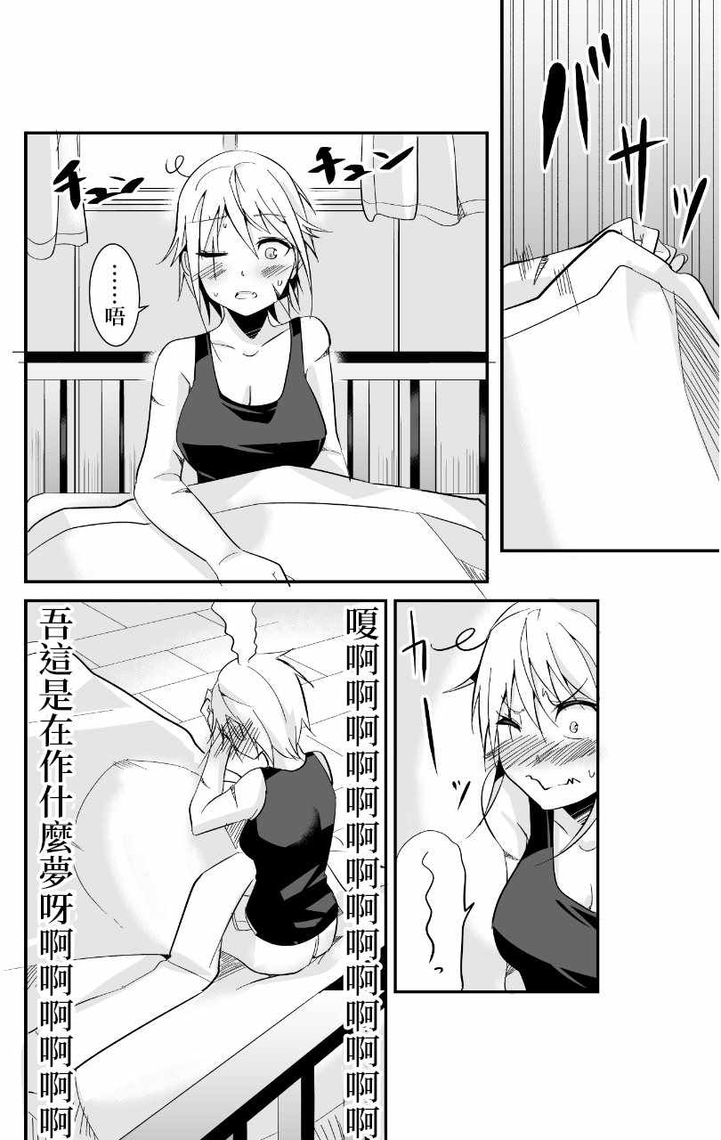 《女汉子骑士也想谈恋爱!》漫画 女汉子骑士 p站公开原版