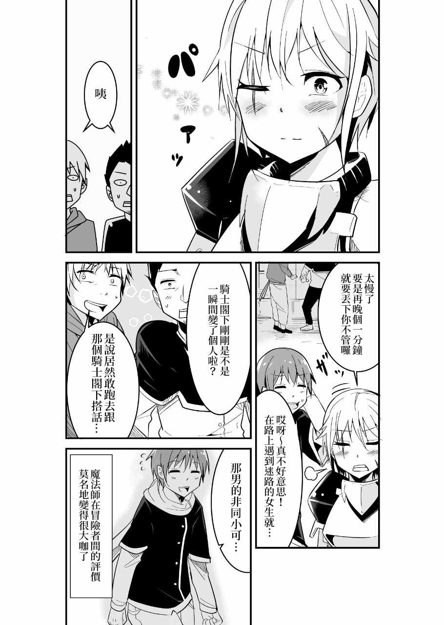 《女汉子骑士也想谈恋爱!》漫画 女汉子骑士 p站公开原版