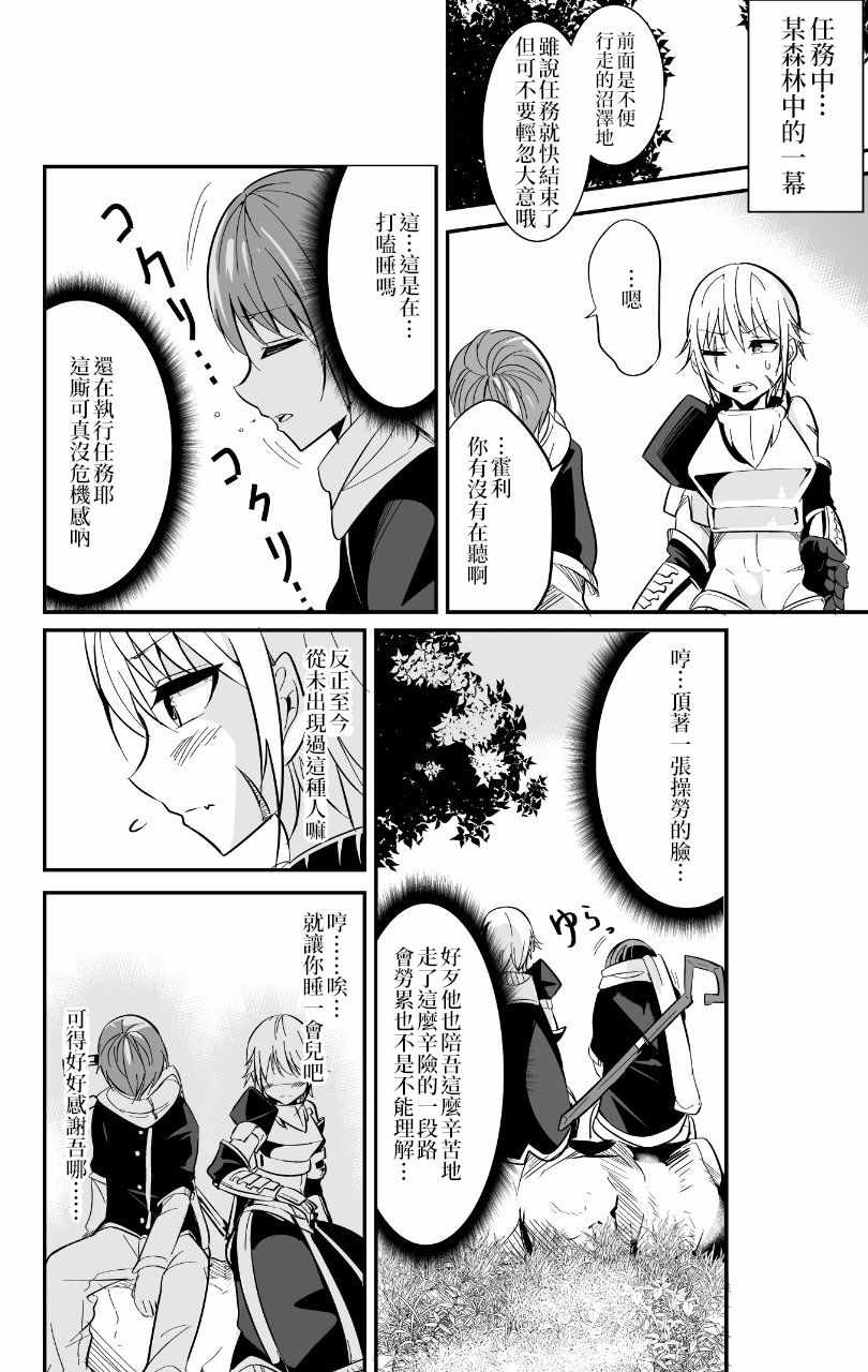 《女汉子骑士也想谈恋爱!》漫画 女汉子骑士 p站公开原版