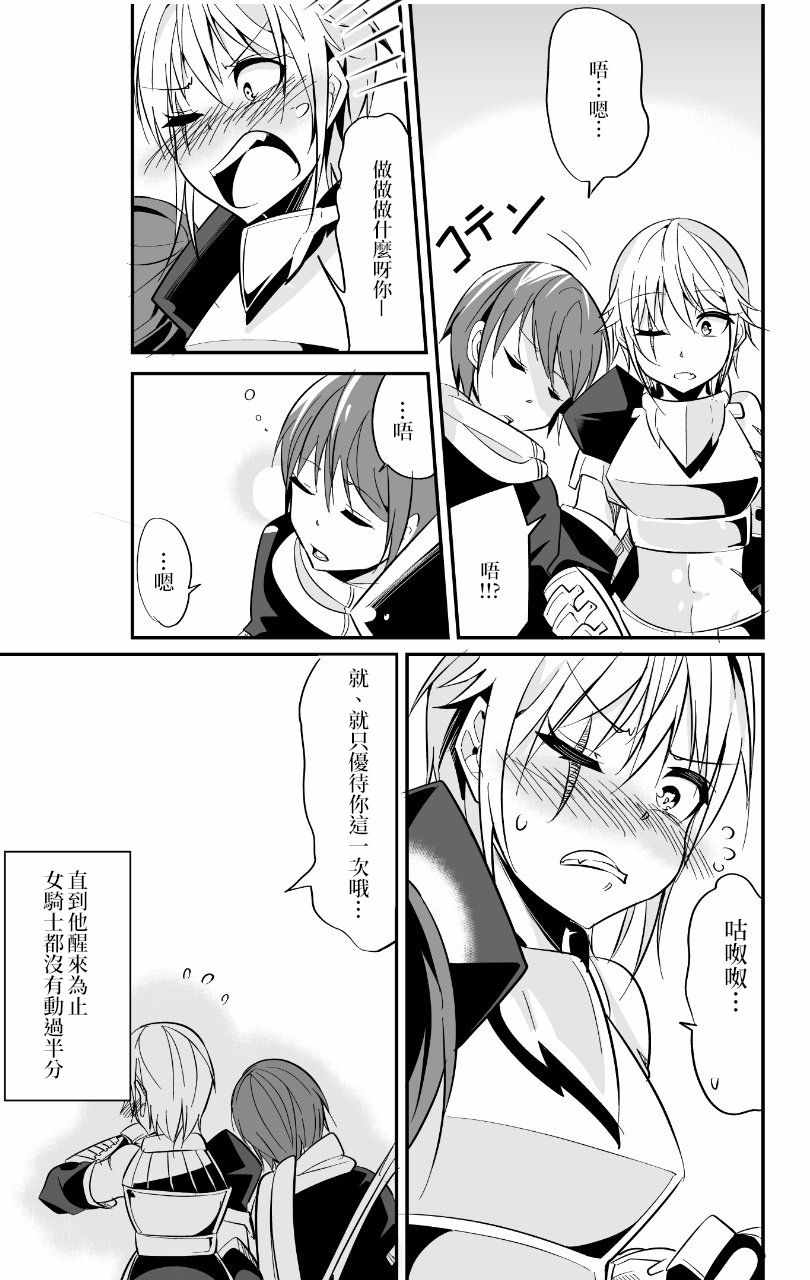 《女汉子骑士也想谈恋爱!》漫画 女汉子骑士 p站公开原版