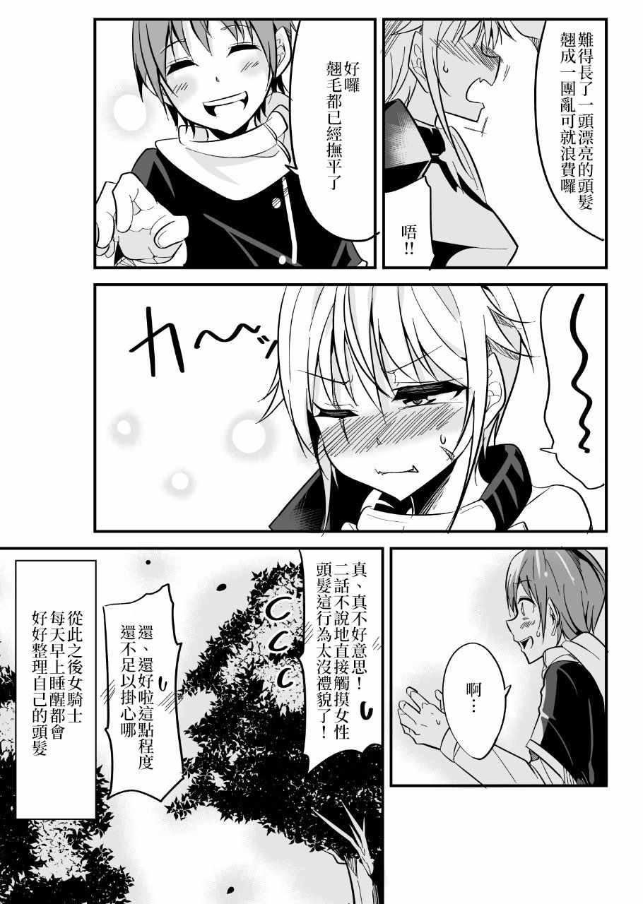 《女汉子骑士也想谈恋爱!》漫画 女汉子骑士 p站公开原版