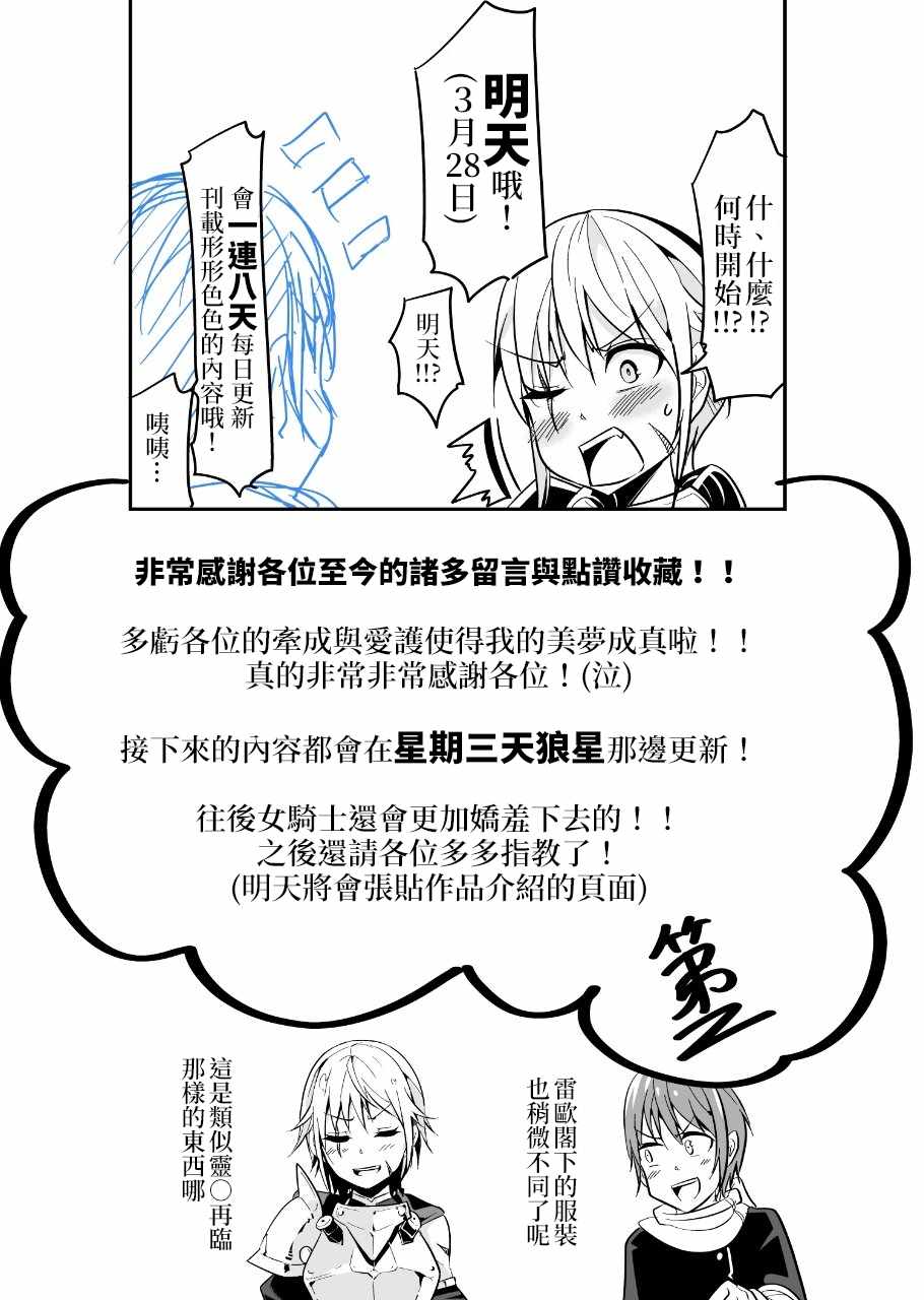 《女汉子骑士也想谈恋爱!》漫画 女汉子骑士 p站公开原版