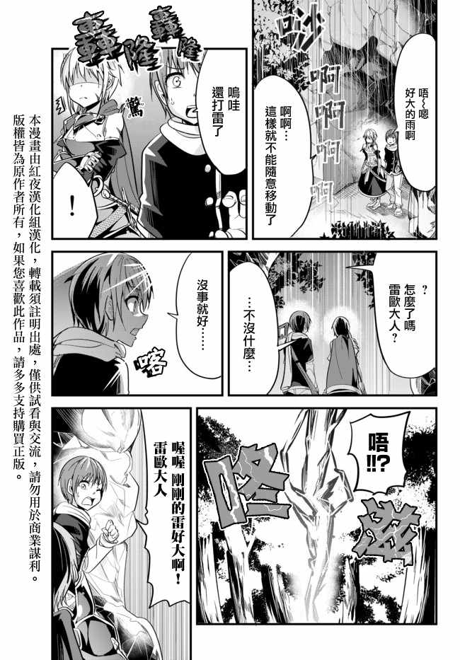 《女汉子骑士也想谈恋爱!》漫画 女汉子骑士 015话