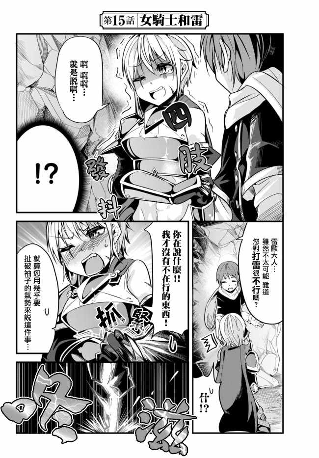 《女汉子骑士也想谈恋爱!》漫画 女汉子骑士 015话