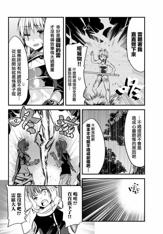 《女汉子骑士也想谈恋爱!》漫画 女汉子骑士 015话