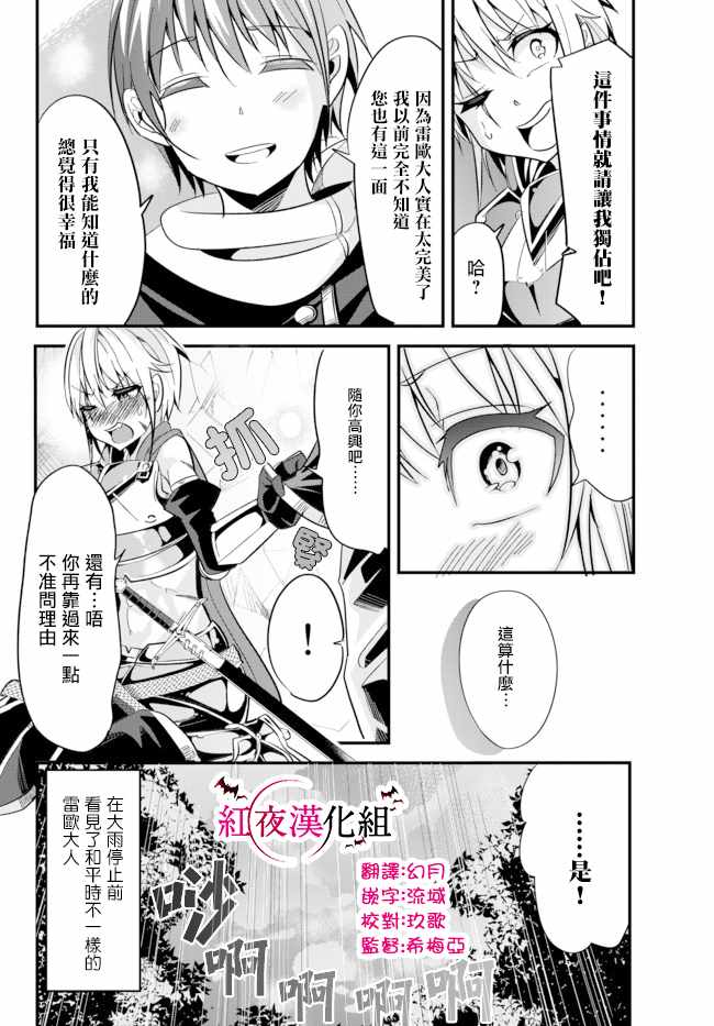 《女汉子骑士也想谈恋爱!》漫画 女汉子骑士 015话