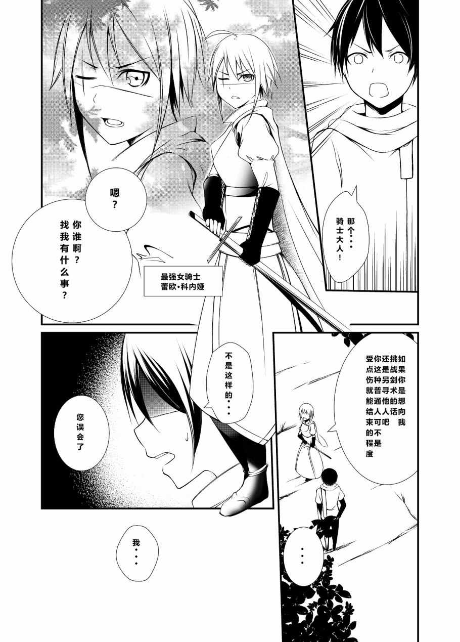 《女汉子骑士也想谈恋爱!》漫画 女汉子骑士 medibang活动