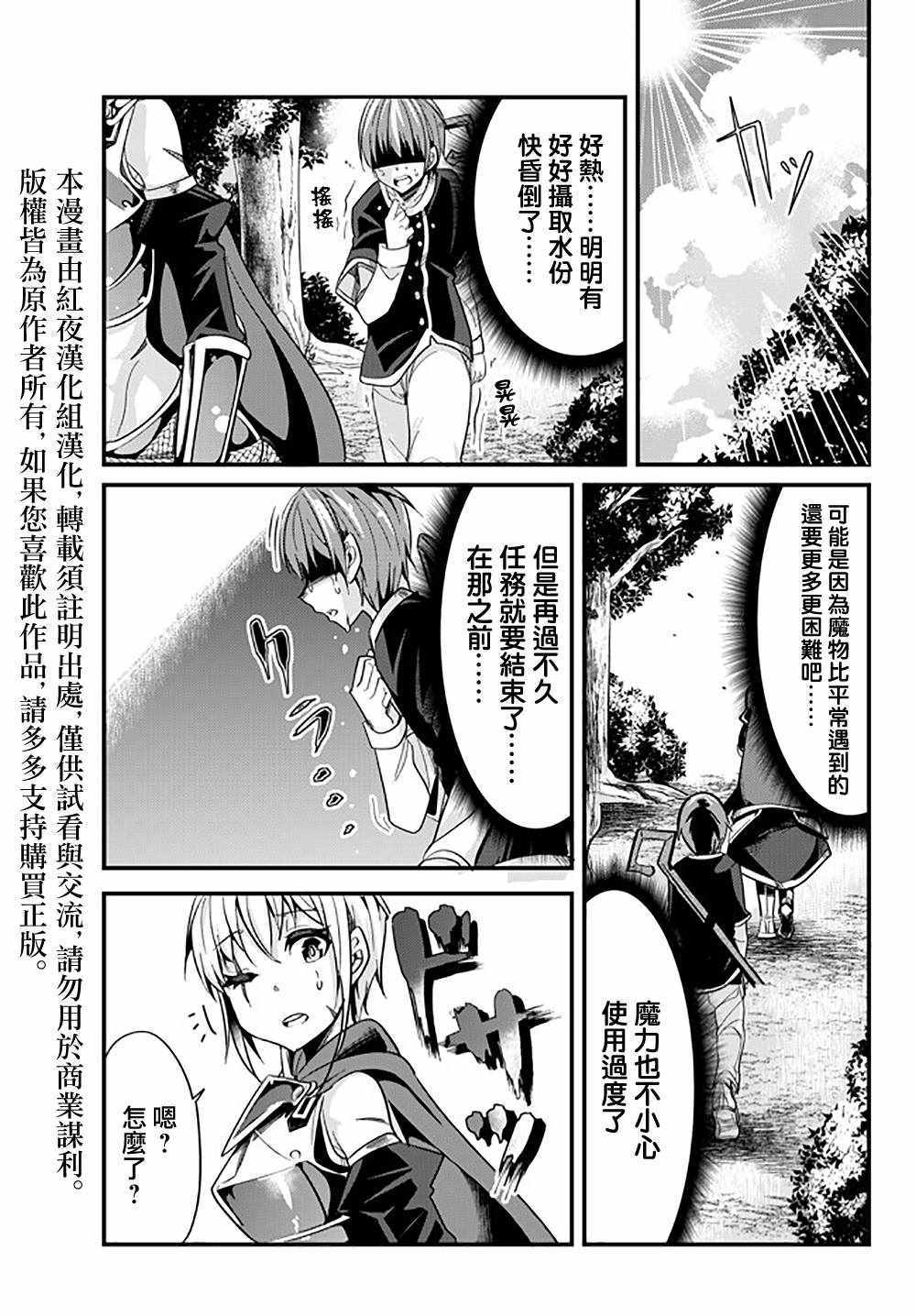 《女汉子骑士也想谈恋爱!》漫画 女汉子骑士 026话