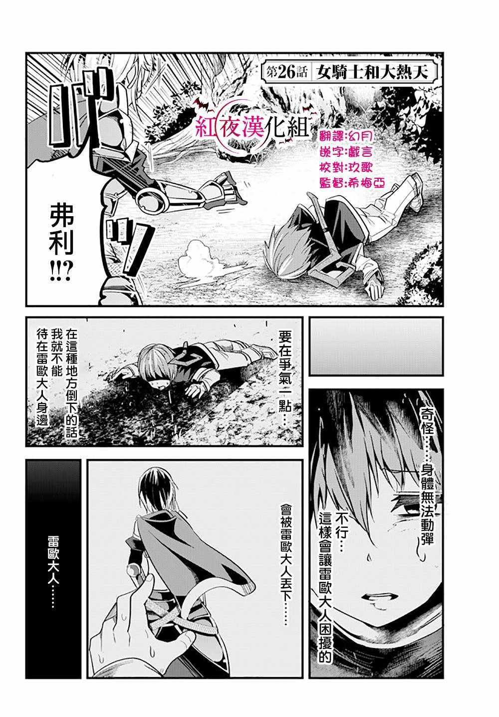 《女汉子骑士也想谈恋爱!》漫画 女汉子骑士 026话