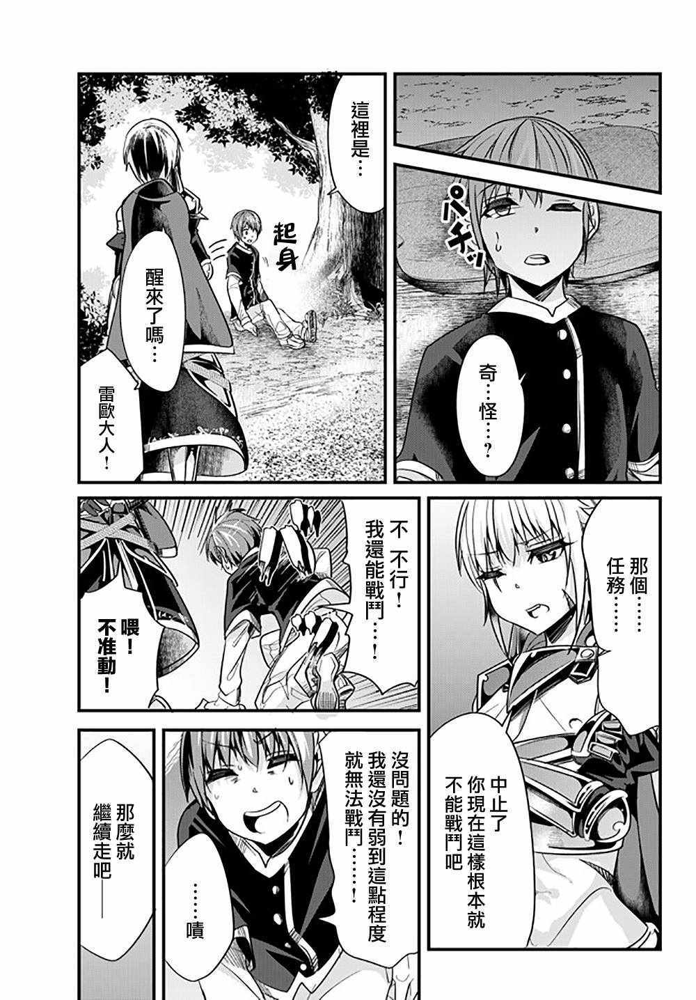 《女汉子骑士也想谈恋爱!》漫画 女汉子骑士 026话