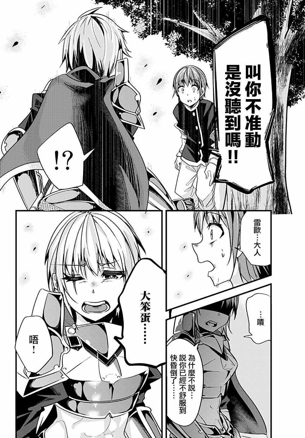 《女汉子骑士也想谈恋爱!》漫画 女汉子骑士 026话