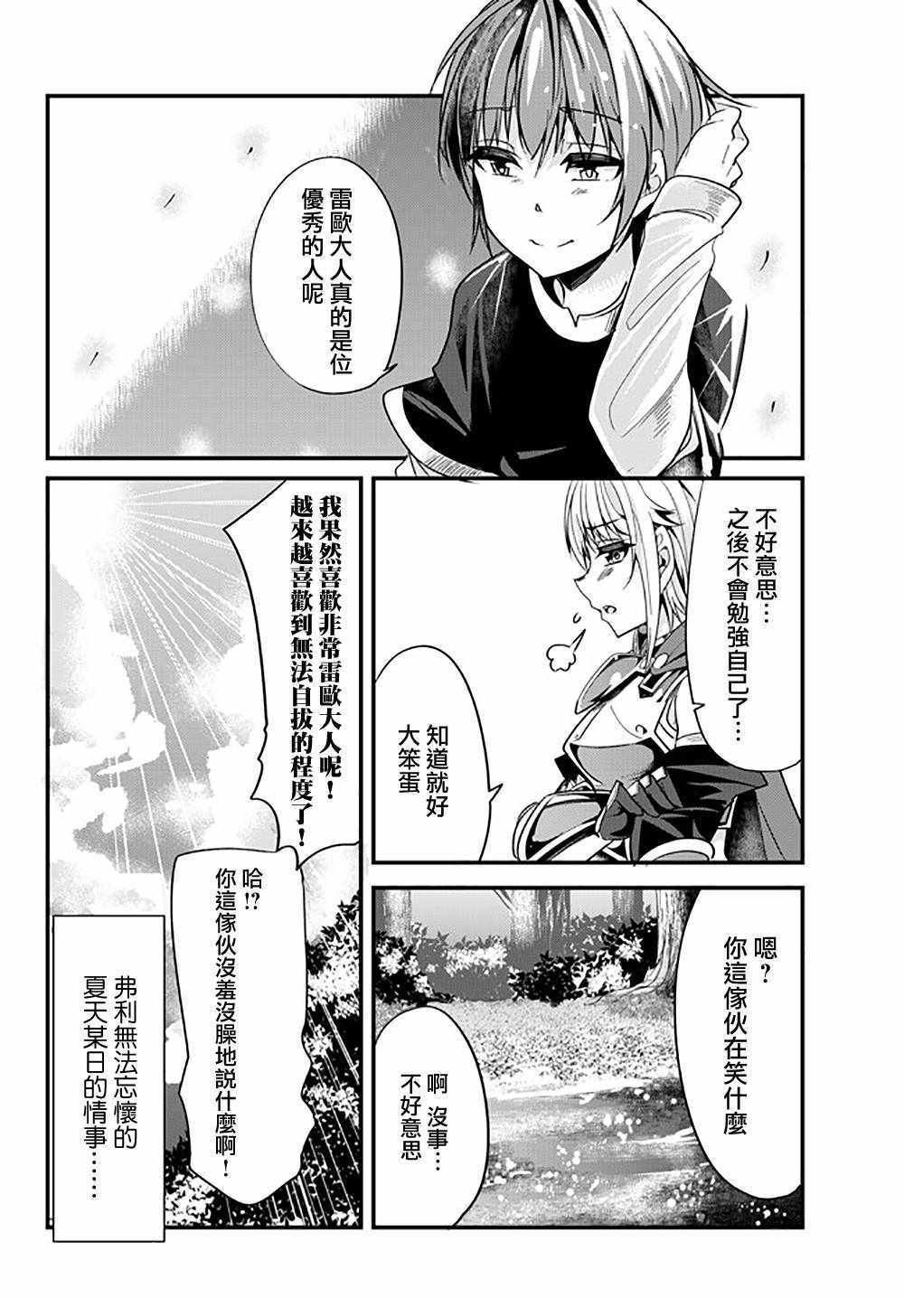 《女汉子骑士也想谈恋爱!》漫画 女汉子骑士 026话