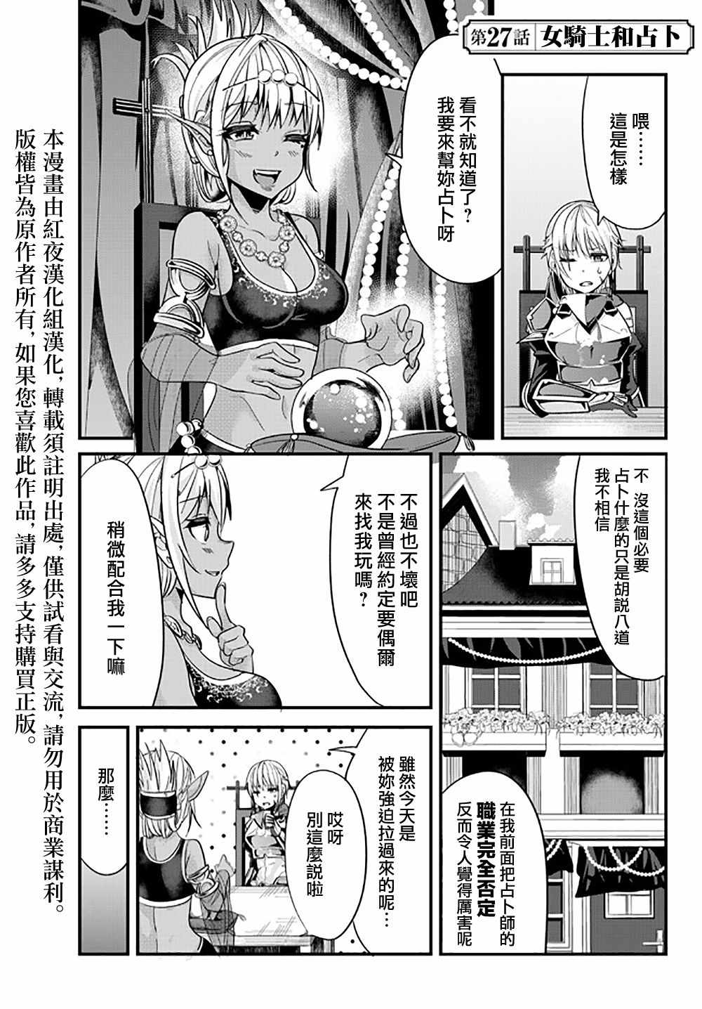 《女汉子骑士也想谈恋爱!》漫画 女汉子骑士 027话