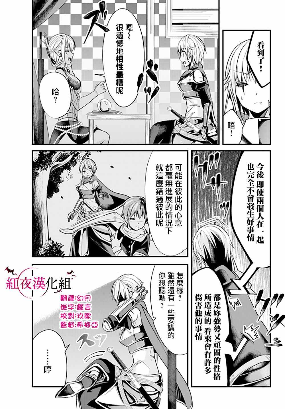 《女汉子骑士也想谈恋爱!》漫画 女汉子骑士 027话