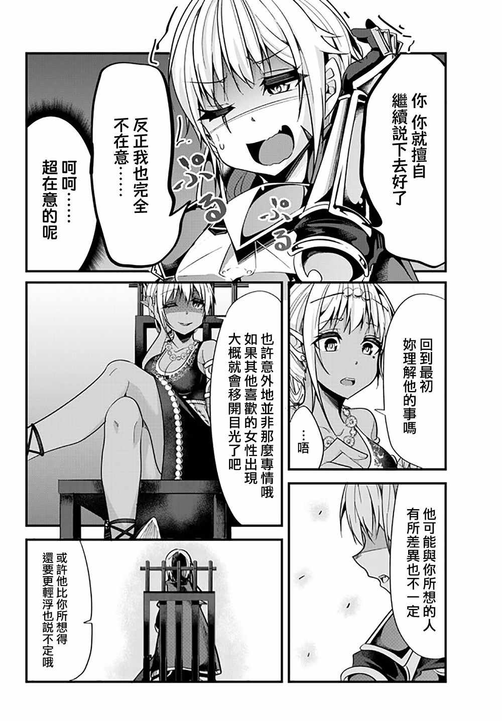 《女汉子骑士也想谈恋爱!》漫画 女汉子骑士 027话