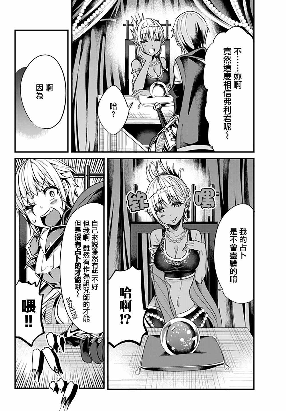 《女汉子骑士也想谈恋爱!》漫画 女汉子骑士 027话