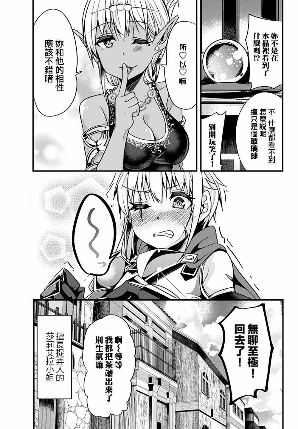 《女汉子骑士也想谈恋爱!》漫画 女汉子骑士 027话