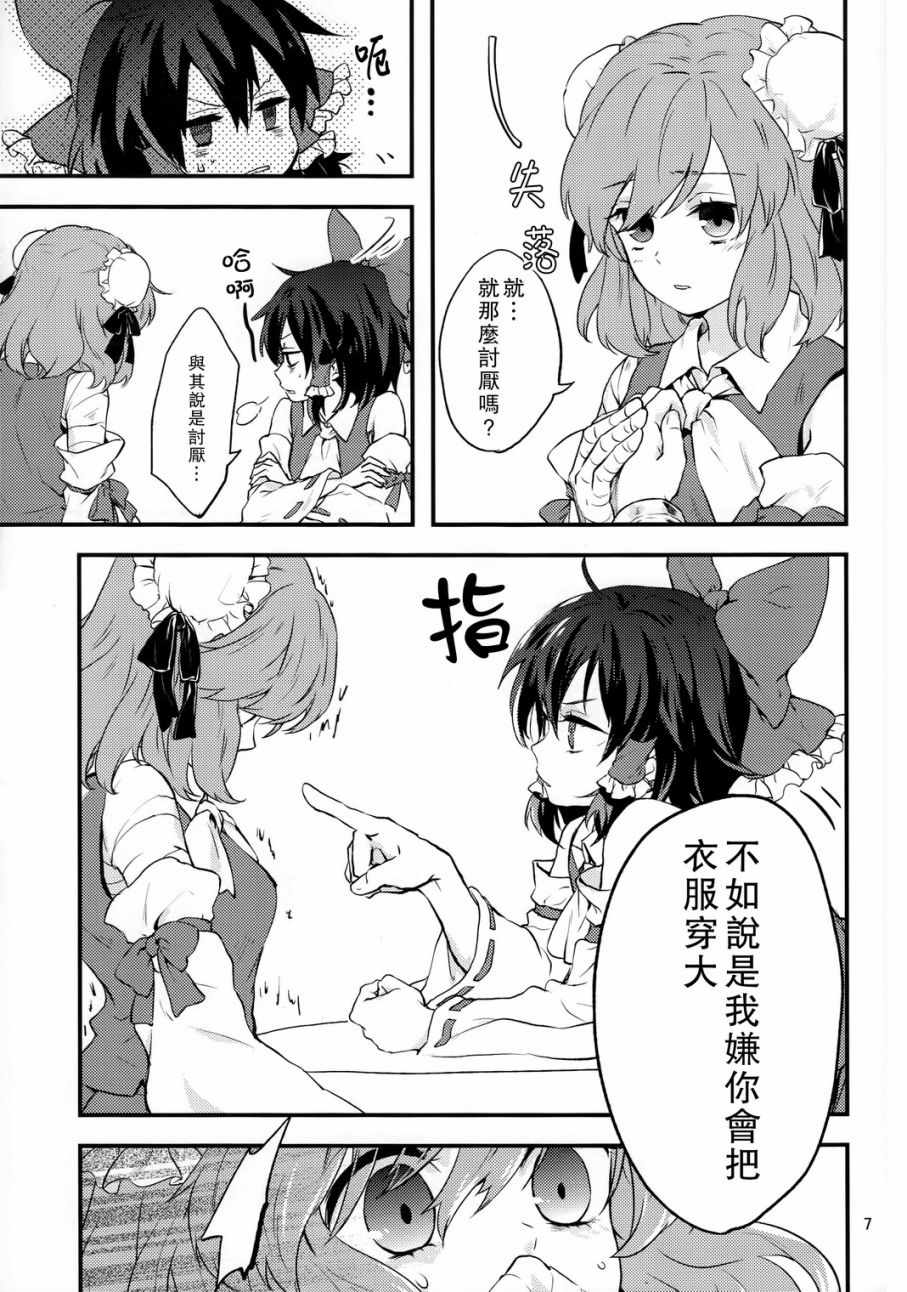 《换装ROTATION》漫画 001话