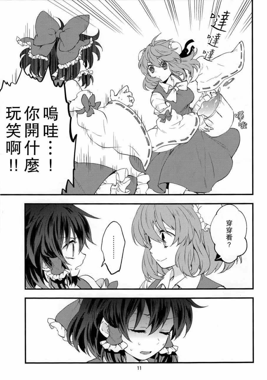 《换装ROTATION》漫画 001话