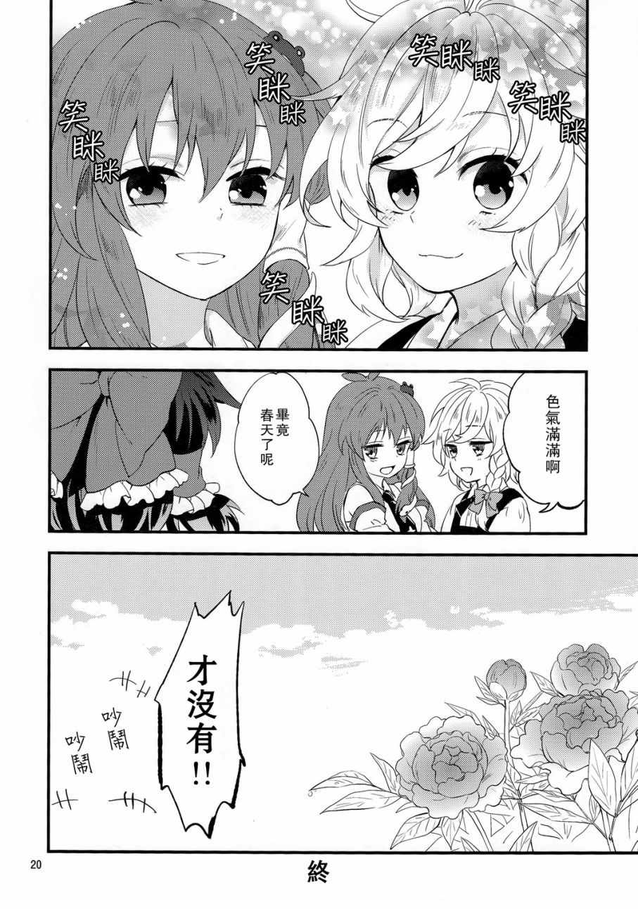 《换装ROTATION》漫画 001话