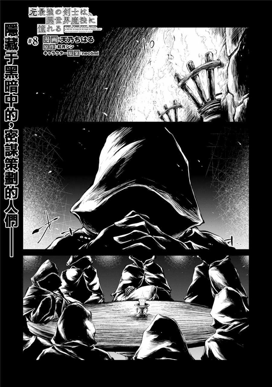 《原最强剑士憧憬着异世界魔法》漫画 剑士憧憬魔法 008话