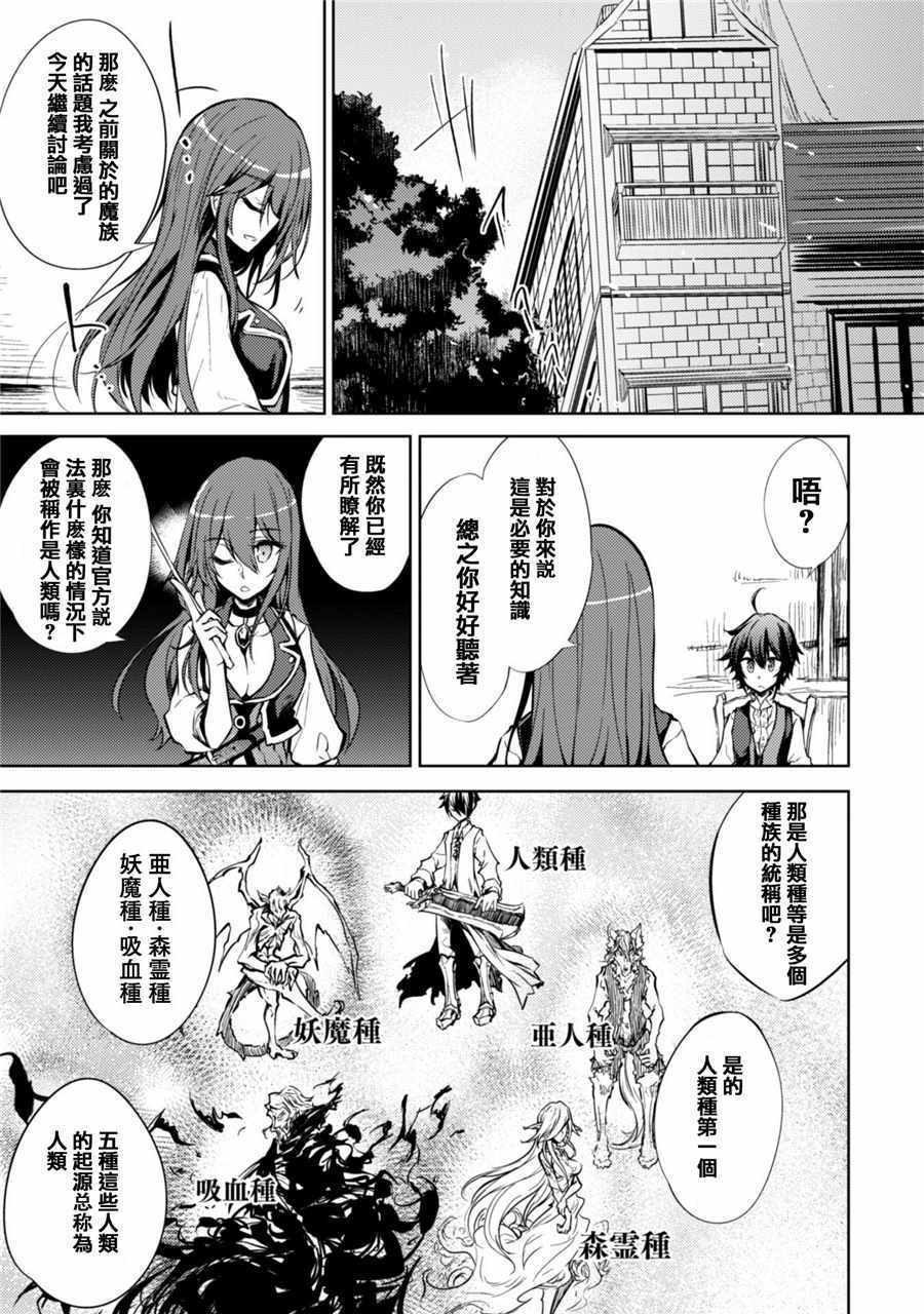 《原最强剑士憧憬着异世界魔法》漫画 剑士憧憬魔法 008话