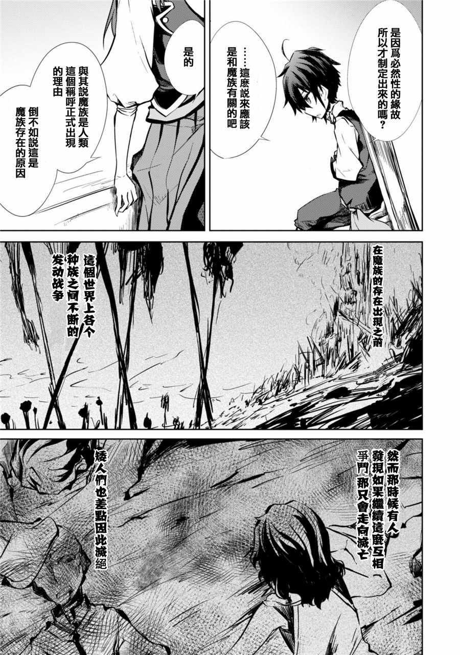 《原最强剑士憧憬着异世界魔法》漫画 剑士憧憬魔法 008话