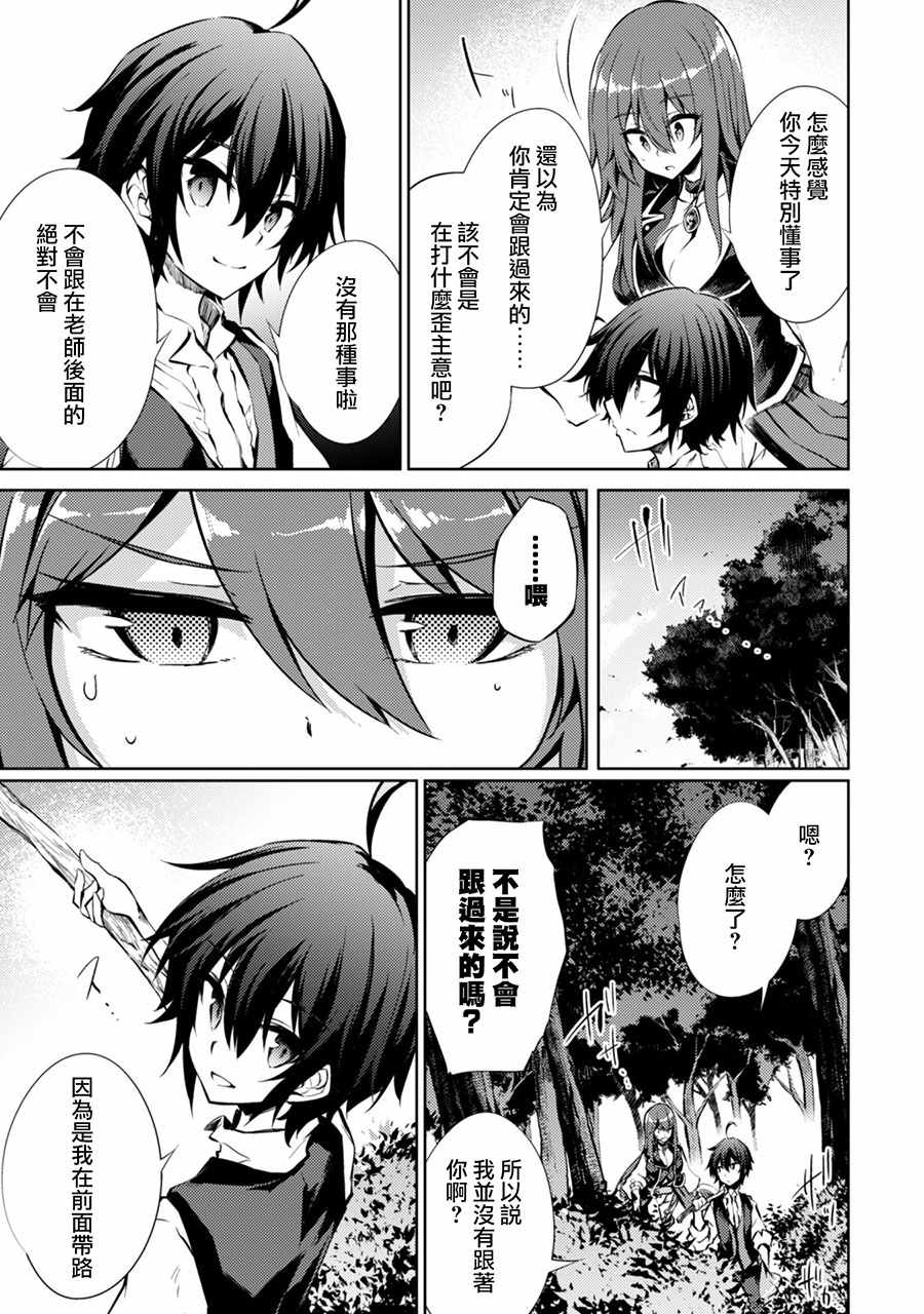 《原最强剑士憧憬着异世界魔法》漫画 剑士憧憬魔法 010集