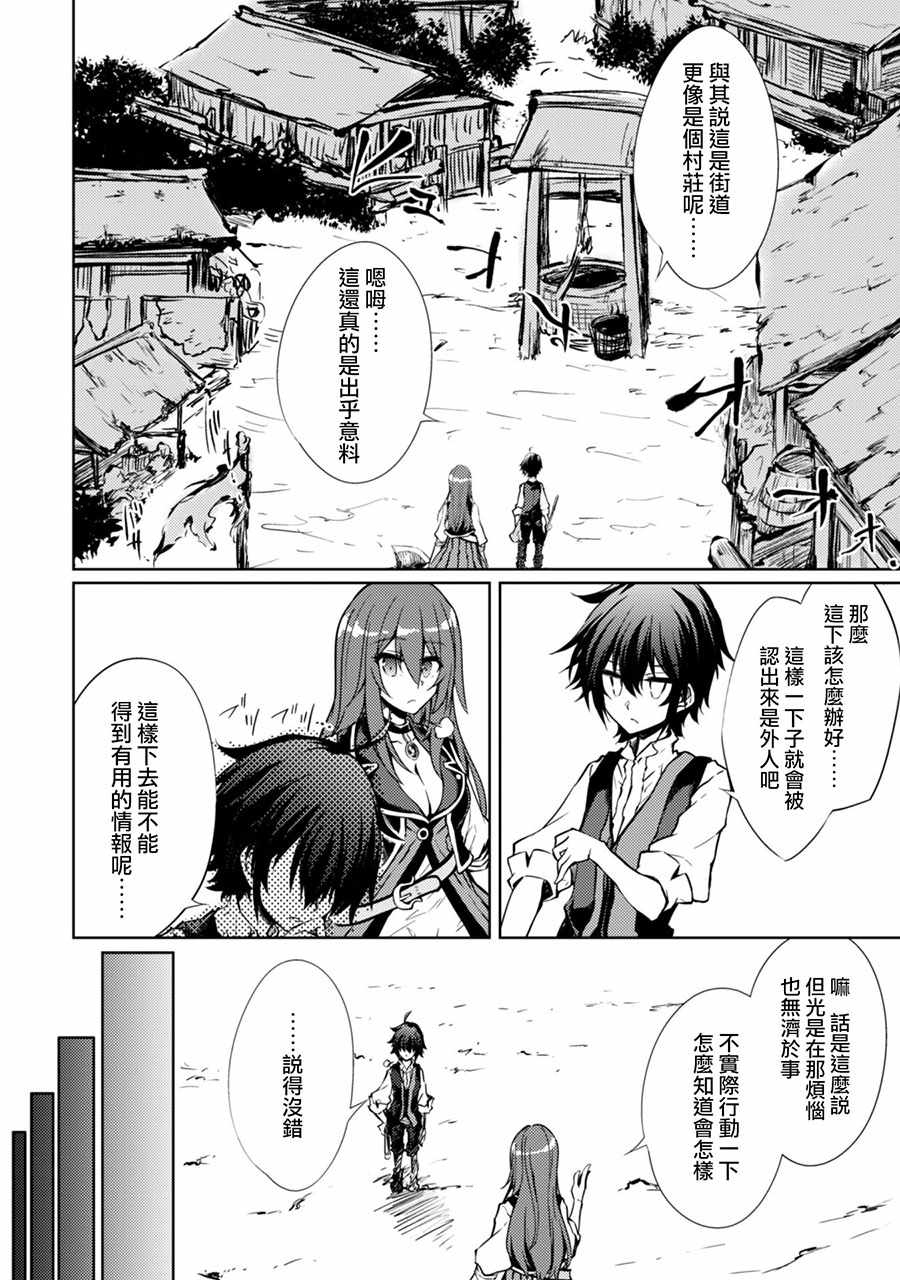 《原最强剑士憧憬着异世界魔法》漫画 剑士憧憬魔法 010集