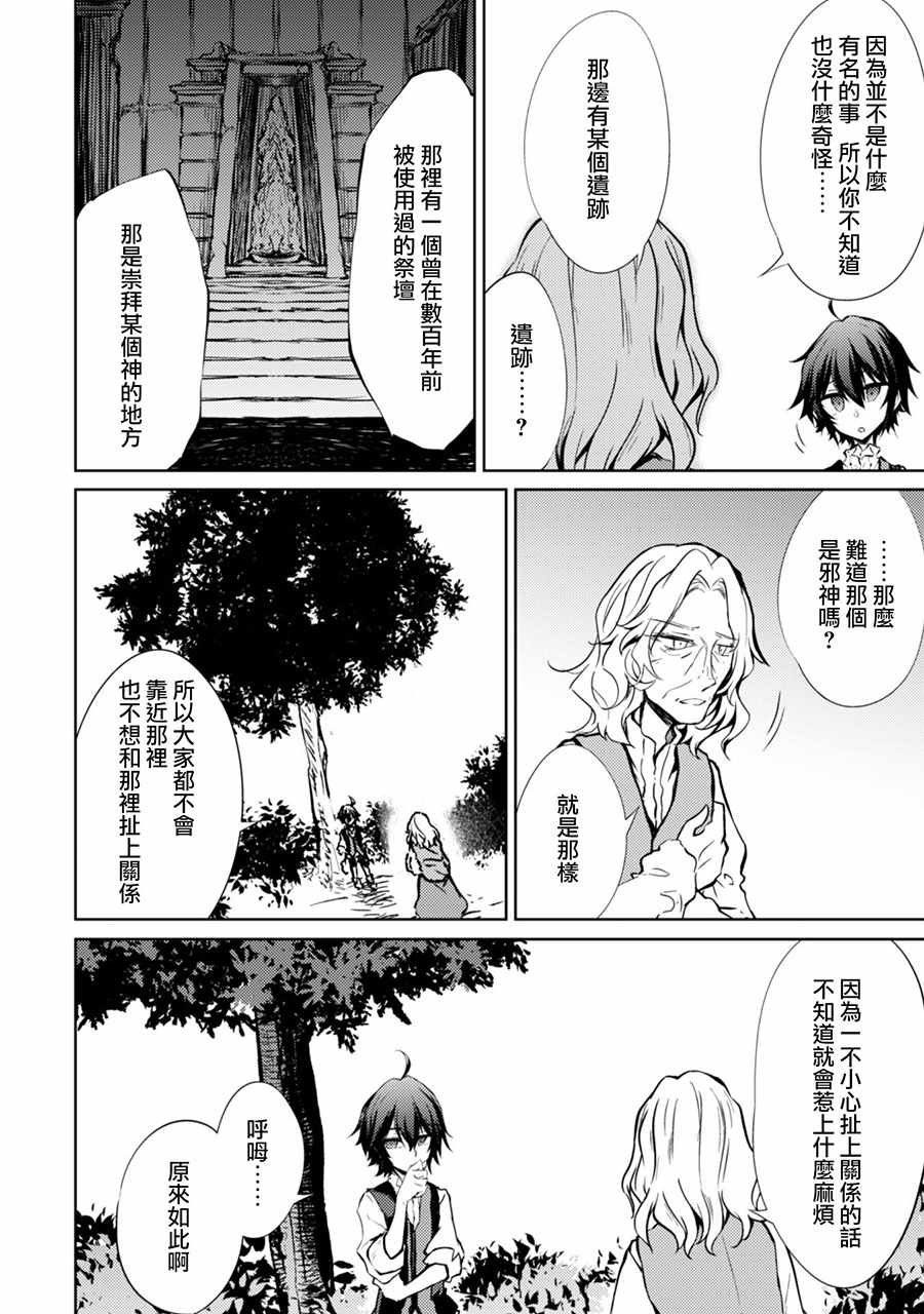 《原最强剑士憧憬着异世界魔法》漫画 剑士憧憬魔法 010集