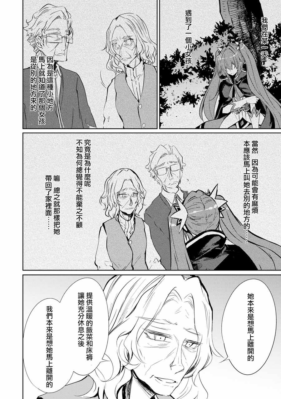 《原最强剑士憧憬着异世界魔法》漫画 剑士憧憬魔法 010集