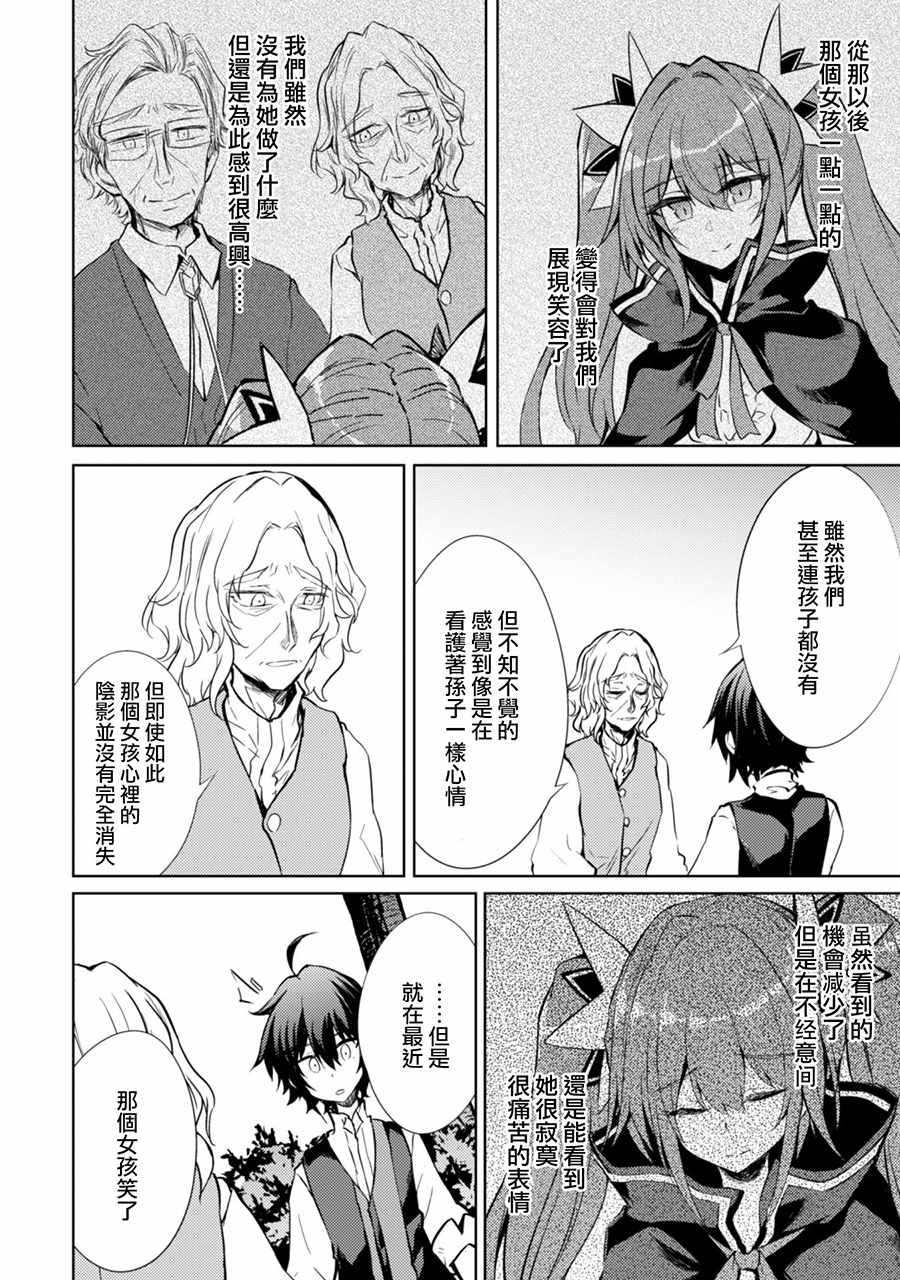 《原最强剑士憧憬着异世界魔法》漫画 剑士憧憬魔法 010集