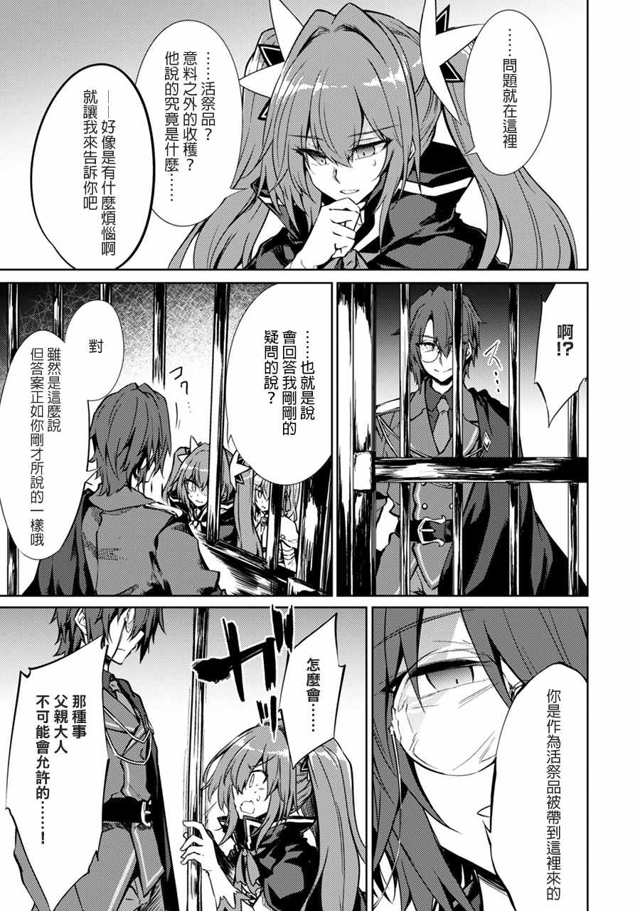 《原最强剑士憧憬着异世界魔法》漫画 剑士憧憬魔法 011集