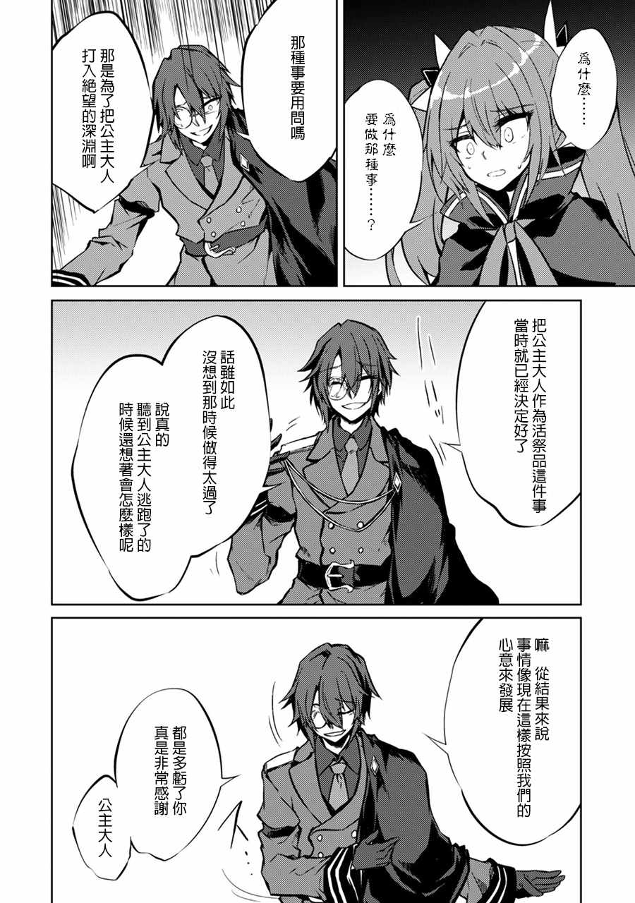 《原最强剑士憧憬着异世界魔法》漫画 剑士憧憬魔法 011集