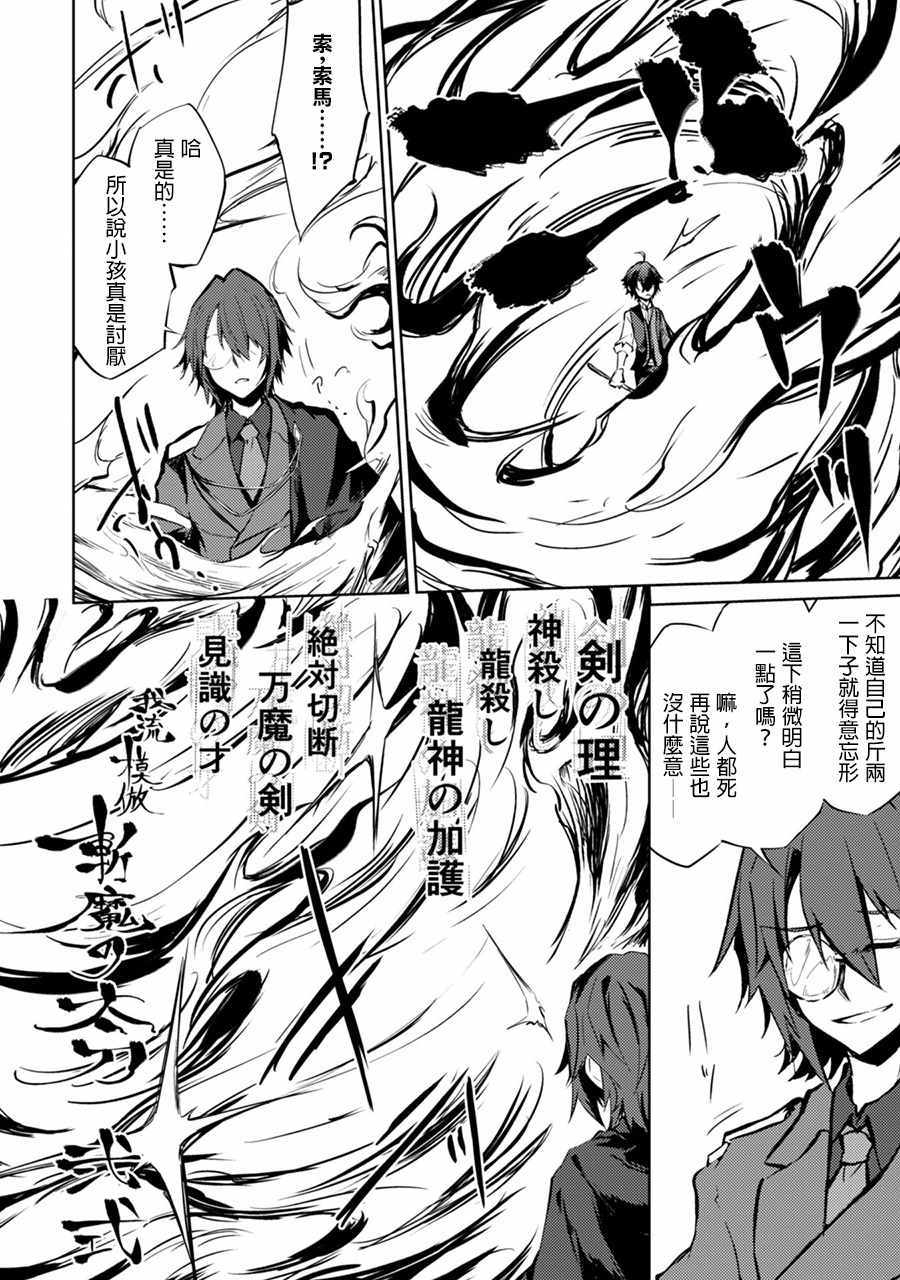 《原最强剑士憧憬着异世界魔法》漫画 剑士憧憬魔法 012集