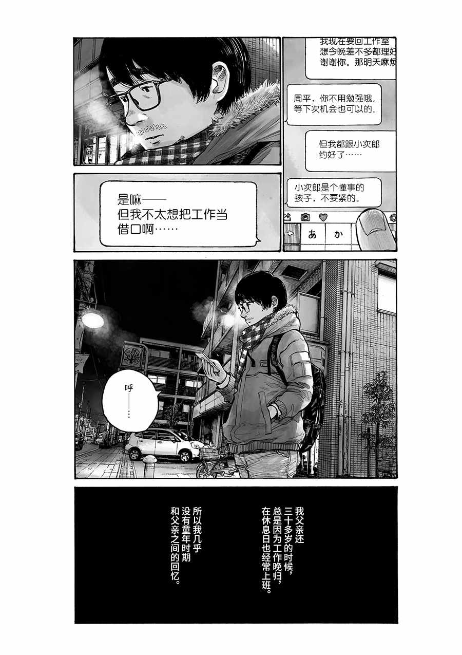 《服务区》漫画 001话