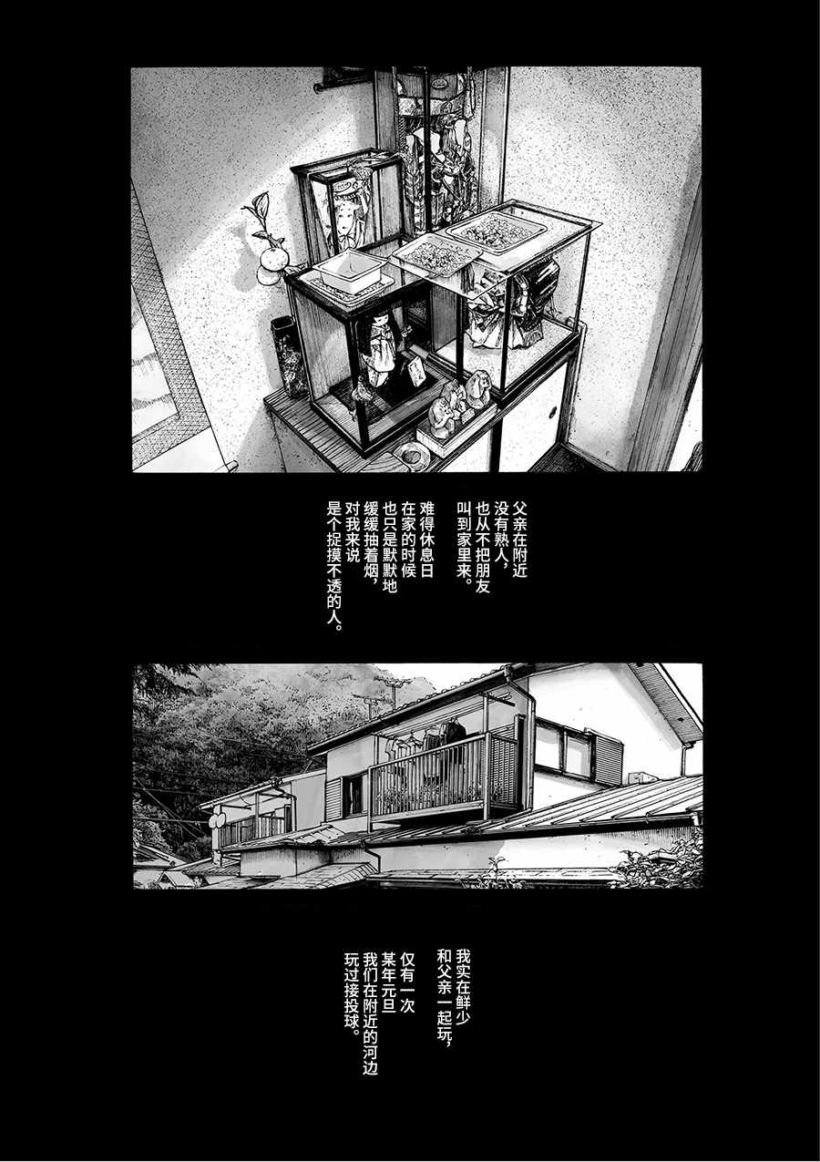 《服务区》漫画 001话