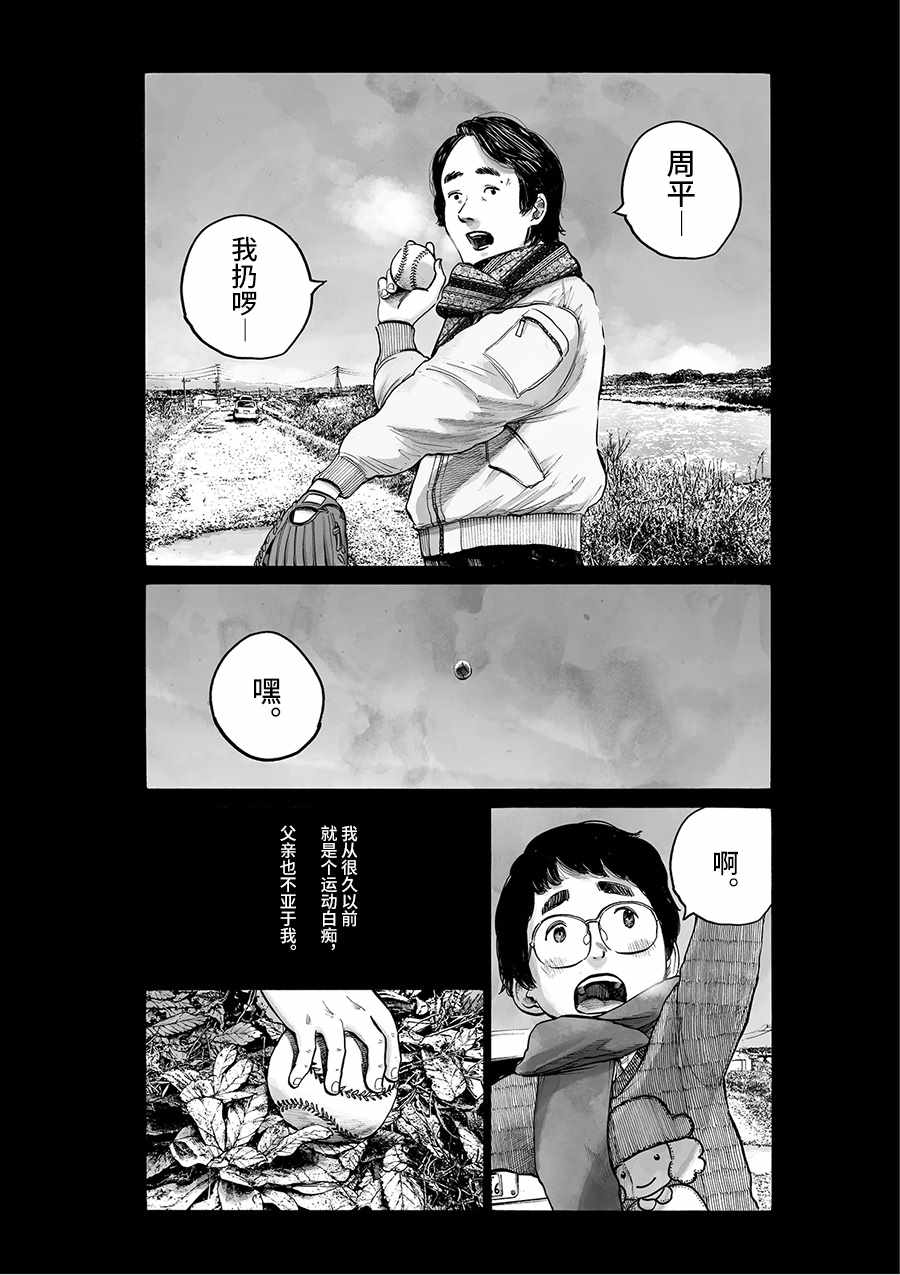 《服务区》漫画 001话