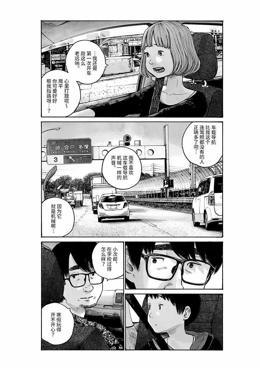 《服务区》漫画 001话