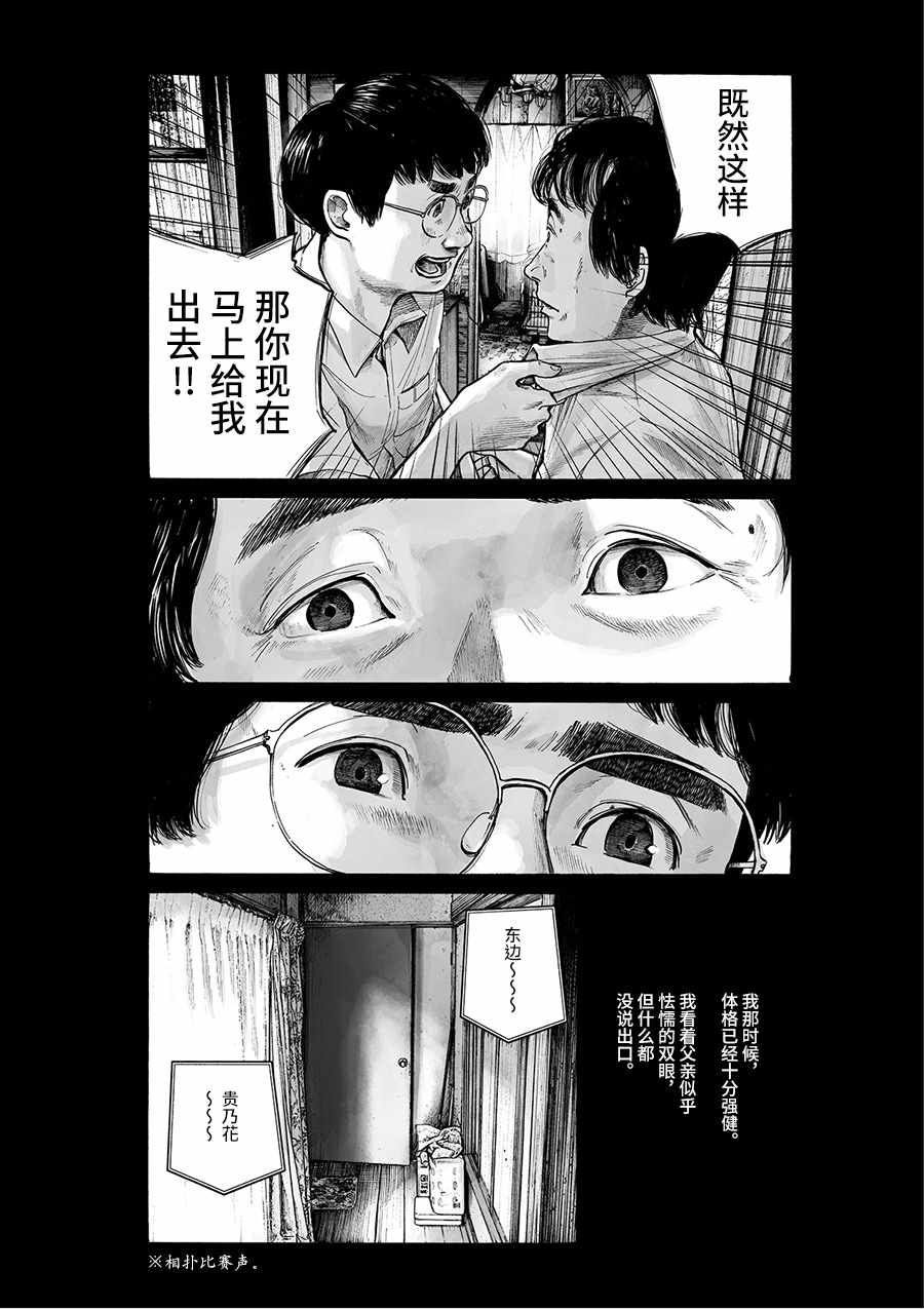 《服务区》漫画 001话