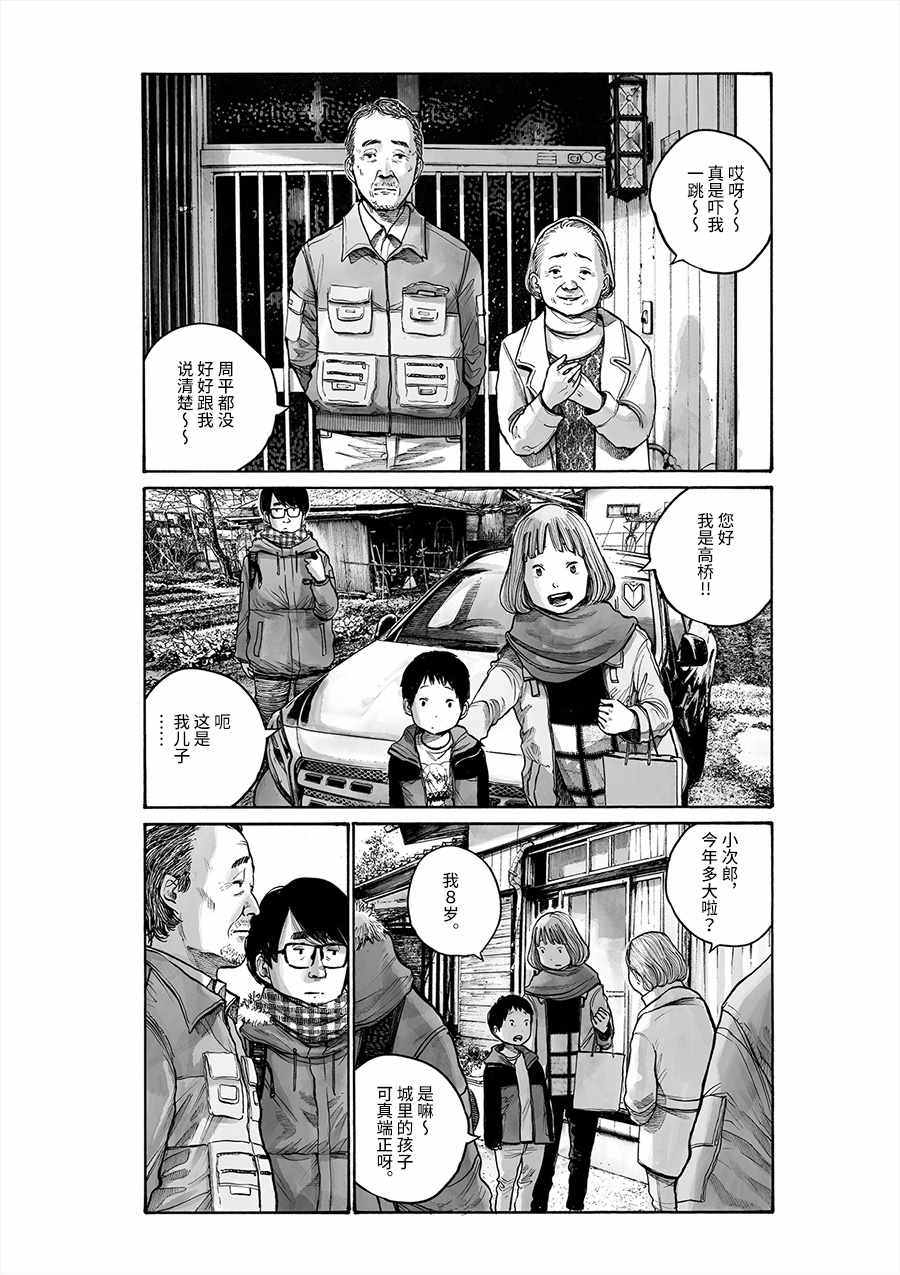 《服务区》漫画 001话