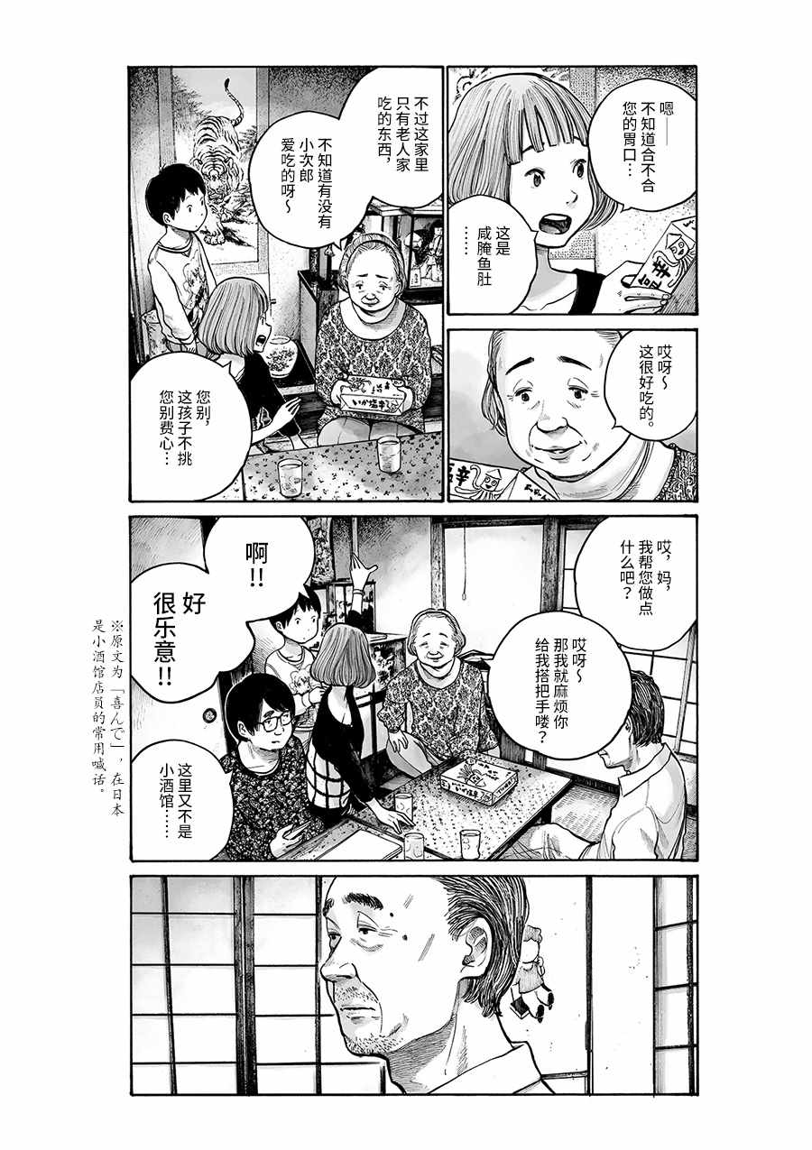 《服务区》漫画 001话