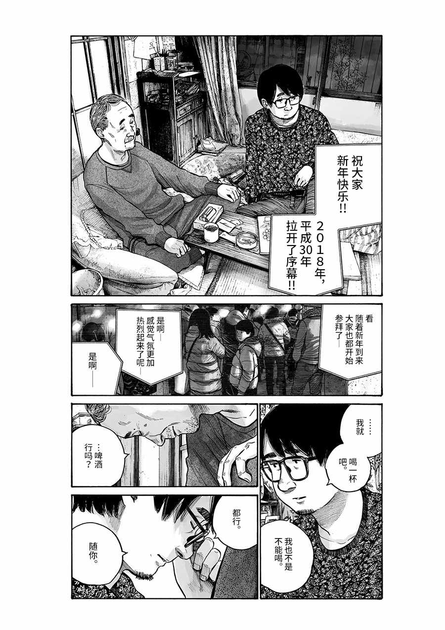 《服务区》漫画 001话