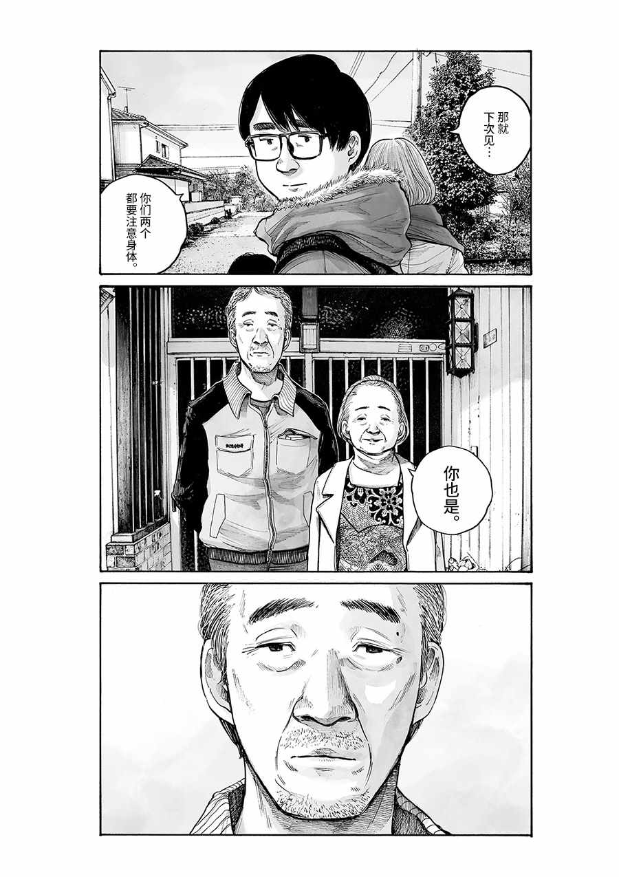 《服务区》漫画 001话