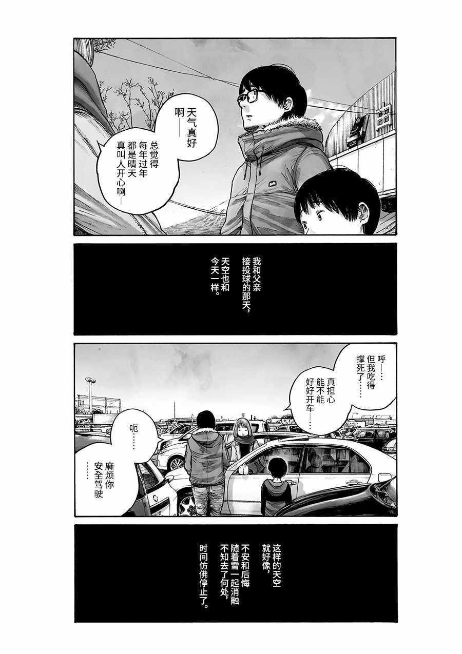 《服务区》漫画 001话